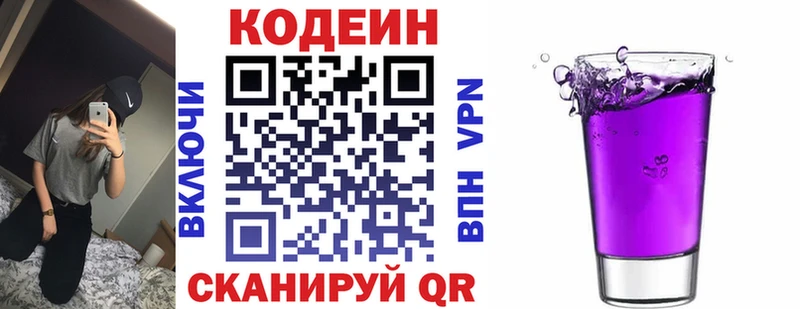 Купить где  Балабаново  Кодеиновый сироп Lean Purple Drank 